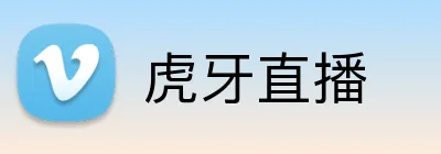 虎牙直播 Logo